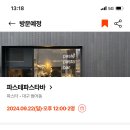 파스테파스타바