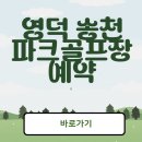 송천 파크골프장 이미지