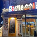 올바른스시 - 강남구 봉은사로4길 40 | 올바른스시