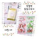 윰윰 | [ 구매 ] 친절한윰윰스토어 12월 1차