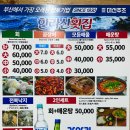 한라산횟집