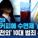 기상천외' 10대 범죄 수법 / SBS 이미지
