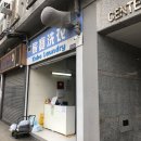 완호세탁소 네이버블로그