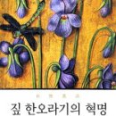 벼가 아니라 쌀을 만든다 - [짚 한 오라기의 혁명] (후쿠오카 마사노부, 최성현 옮김) 이미지