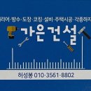 가은건설 이미지