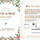 [공지] 2019년 의양스터디 화합의 밤(12/20(金), 혜화도담) 이미지