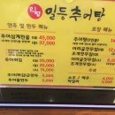 일등추어탕 이미지