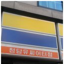 미니스톱 청담유시어터점 네이버블로그