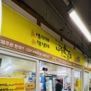 나주닭집