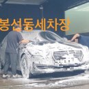 도도세차장 이미지