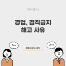 ﻿겸직 겸업, 해고 사유? 이미지