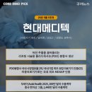 한미메디텍 이미지