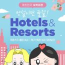 투어 호텔 이미지