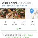 303화덕온천