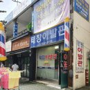 태창이발관