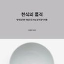 연주한식