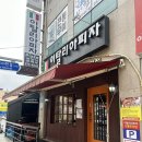 지하철2호선가야역 | 부산 현지인 맛집 부암동 이탈리아피자