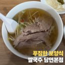 국수한그릇 | [영등포 쌀국수 맛집] 담백한 한 그릇, 혼밥도 좋은 ‘담면’ 본점 후기