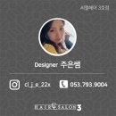 주은헤어 이미지