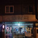 염약국 이미지