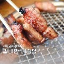 고운동_세종중앙타워 | 세종갈비 고운동맛집 갈비만 세종점