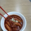중곡동 맛집 현대이모 떡볶이 후기