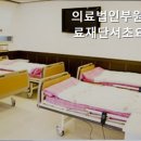 의료법인 부원의료재단 서초요양병원 네이버블로그