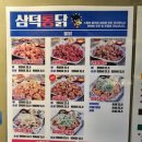 삼덕연탄 이미지