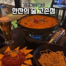 은행영사정로 | 김포 술집 고촌 맛집 추천 한잔의술 고촌점 후기