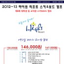 2012~13 하이원 리조트 대학생 및 교직원 스키&보드 캠프 이미지