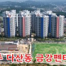 금강펜테리움아파트 - 153838 | 금강펜테리움아파트