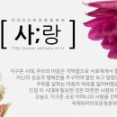 ▶▷위러브유(회장 장길자)의 '어머니의 따뜻한 사랑을 배달합니다' 이미지