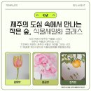 쉼, 색연필보태니컬 아트 이미지