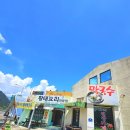 인제16-2 | 강원도 인제 한계리한식맛집 추천 인제황태구이 맛집 향토음식관