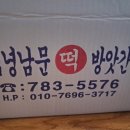 남문떡방앗간 이미지