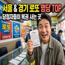 로또명당