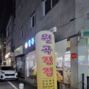 월곡전집 | 월곡전집-김치해물전 여기가 찐입니다!!