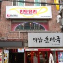 신촌삼거리 이미지