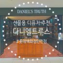 시스템롯데인천 | 다니엘트루스 밤쉘루스 디퓨저 차량용방향제 인천롯데매장 구매후기