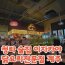 계주 | 청라이자카야 청라 술집 계주 후기 청라 맛집