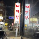 낙성대역 3번출구 | 낙성대역 삼겹살 무한리필 맛집 종가대박집 낙성대점 대박삼겹살 차돌우삼겹 내돈내산 후기