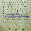 제197차(8월) 영취산. 부전계곡 산행 안내 이미지