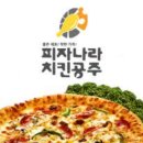 피자나라치킨공주 이미지