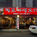 신먹방털보네생고기 네이버블로그
