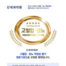 신내과의원 이미지