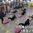 더원복싱다이어트클럽 무거점 이미지