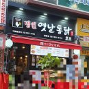 명인옛날통닭 평촌점 이미지