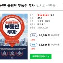 당신만 몰랐던 부동산 투자 독서 후기