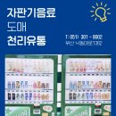 천리슈퍼 이미지