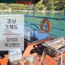 늘푸른해상낚시펜션 | 경남 거제도 [ 삼식이 해상펜션 ] 후기ㅣ가족낚시여행 가볼만한곳